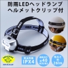 旭電機化成 ヘルメットクリップ付ヘッドランプ ヘルメットクリップ付ヘッドランプ ACA-4305HC 画像1