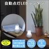 旭電機化成 【販売終了】自動点灯LEDランタン 自動点灯LEDランタン ASL-3301S 画像1