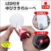 旭電機化成 【販売終了】LED付ゆびさきのルーペ LED付ゆびさきのルーペ AYL-02PK 画像1