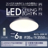 ヒロコーポレーション 6畳用LEDシーリングライト 6畳用LEDシーリングライト HLCL-006K 画像1