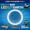 エコデバイス 20形 LEDサークルランプ(昼光色) 工事不要ランプ EFCL20LED/28N