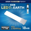 エコデバイス 18ワット相当 LED FPL(昼光色) 工事不要ランプ 18ワット相当 LED FPL(昼光色) 工事不要ランプ FPL18LED-N 画像1