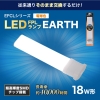 エコデバイス 18ワット相当 LED FPL(電球色) 工事不要ランプ FPL18LED-D