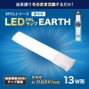 エコデバイス 13ワット相当 LED FPL(昼光色) 工事不要ランプ FPL13LED-N
