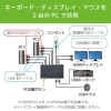 ラトックシステム デュアルディスプレイ対応 HDMIパソコン切替器 デュアルディスプレイ対応 HDMIパソコン切替器 RS-250UH2 画像2
