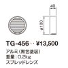 山田照明 スプレッドレンズ コンパクトスポットネオ100 TG-456