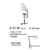 山田照明 Zライト Z-Light LEDデスクライト 取付方法:クランプ Z-C1 W