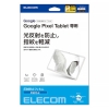 ELECOM 液晶保護フィルム Google Pixel Tablet用 反射防止タイプ TB-P231FLA