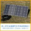 日章工業 ソーラーパネル 携行型 四つ折りコンパクト ブラック ソーラーパネル 携行型 四つ折りコンパクト ブラック NPS-101G 画像3