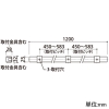 オーデリック LED間接照明 スリムタイプ 電源内蔵型 L1200タイプ 高演色LED LED一体型 温白色 LC連続調光タイプ 壁面・天井面・床面取付兼用 LED間接照明 スリムタイプ 電源内蔵型 L1200タイプ 高演色LED LED一体型 温白色 LC連続調光タイプ 壁面・天井面・床面取付兼用 OL291530R 画像2