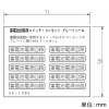 神保電器 蓄電池回路用スイッチ・コンセントプレートシール 1シート10枚入 蓄電池回路用スイッチ・コンセントプレートシール 1シート10枚入 SE-1386 画像2