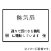 神保電器 操作板 3個用 印刷文字入り WJN-T-150