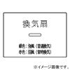 神保電器 ガイド・チェック用操作板 3個用 印刷文字入り WJN-GT-151