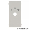 神保電器 化粧カバー ロータリスイッチ用 WJ-RS0S用 メタリックブラック 10560-1RS2-MBK