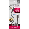 多摩電子 ロングライフケーブル USB2.0 Type-C―Type-Cケーブル PD対応 超急速充電 長さ1.0m ブラック TH265CC10K