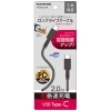 多摩電子 ロングライフケーブル USB2.0 Type-C―Type-Cケーブル PD対応 超急速充電 長さ2.0m ブラック TH265CC20K