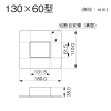 マサル工業 フランジ 130×60型 エムケーダクト付属品 ミルキーホワイト フランジ 130×60型 エムケーダクト付属品 ミルキーホワイト MDF1363 画像2