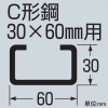 未来工業 【受注生産品】ケーブルカッシャー C形鋼(30×60mm)用 シングルローラー 80A型 ケーブル径φ20〜30mm 吊り数1 【受注生産品】ケーブルカッシャー C形鋼(30×60mm)用 シングルローラー 80A型 ケーブル径φ20〜30mm 吊り数1 CK-83AZZ 画像3