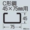 未来工業 【受注生産品】エンドカッシャー C形鋼(45×75mm)用 80BE型 割ピン付 ケーブル径φ10〜20mm 吊り数1 【受注生産品】エンドカッシャー C形鋼(45×75mm)用 80BE型 割ピン付 ケーブル径φ10〜20mm 吊り数1 CK-80BE-1 画像3