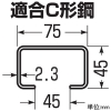 未来工業 C形鋼連結金具 ケーブルカッシャーCK-90型用 C形鋼連結金具 ケーブルカッシャーCK-90型用 CKR-J 画像3