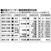 未来工業 水栓スペーサー 適合水栓ボックスA-2 調整厚3mm 水栓スペーサー 適合水栓ボックスA-2 調整厚3mm GS2-106D 画像3