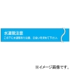 未来工業 ###【受注取り寄せ品】埋設標識シート 水抜き穴有 ダブル(2倍折込) 水道管表示用 幅150mmタイプ 長さ50m 【受注取り寄せ品】埋設標識シート 水抜き穴有 ダブル(2倍折込) 水道管表示用 幅150mmタイプ 長さ50m MHS-DS 画像2