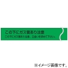 未来工業 ###【受注取り寄せ品】埋設標識シート 水抜き穴有 ダブル(2倍折込) ガス管表示用 幅150mmタイプ 長さ50m 【受注取り寄せ品】埋設標識シート 水抜き穴有 ダブル(2倍折込) ガス管表示用 幅150mmタイプ 長さ50m MHS-DG 画像2