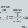 未来工業 ビームラックル H形鋼・C形鋼組み合わせ用 電気亜鉛めっき仕様 適合ボルトW3/8 適合鋼材幅90〜155mm ビームラックル H形鋼・C形鋼組み合わせ用 電気亜鉛めっき仕様 適合ボルトW3/8 適合鋼材幅90〜155mm SGB-15-3 画像3