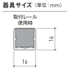 遠藤照明 取付レール短 長さ20mm 5個1組 取付レール短 長さ20mm 5個1組 RB-872S 画像3