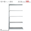 北島 【法人限定/代引き不可】 軽中量100K 連結 W1800×D300×H2100 亜鉛メッキ 【法人限定/代引き不可】 軽中量100K 連結 W1800×D300×H2100 亜鉛メッキ 58076305081 画像2