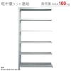 北島 【法人限定/代引き不可】 軽中量100K 連結 W900×D600×H2400 亜鉛メッキ 【法人限定/代引き不可】 軽中量100K 連結 W900×D600×H2400 亜鉛メッキ 58084206081 画像2