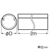 未来工業 半割VE管 全長2m 外径φ22mm ベージュ 半割VE管 全長2m 外径φ22mm ベージュ VEH-16J 画像2