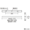 遠藤照明 LEDデザインベースライト 《リニア50》 器具本体のみ 埋込開放タイプ 連結中間用 L1200タイプ LEDデザインベースライト 《リニア50》 器具本体のみ 埋込開放タイプ 連結中間用 L1200タイプ ERK1016W 画像2