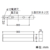 コイズミ照明 LED吹抜け用ブラケットライト FHF24W相当 上下配光 調光 電球色 長さ900mm LED吹抜け用ブラケットライト FHF24W相当 上下配光 調光 電球色 長さ900mm AB54670 画像2