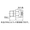 オンダ製作所 オンダ製作所 ダブルロックジョイント WJ1型 テーパおねじ(黄銅) R1/2×13A オンダ製作所 ダブルロックジョイント WJ1型 テーパおねじ(黄銅) R1/2×13A WJ1-1313-S 画像2