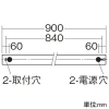 DAIKO LED間接照明用器具 ≪ダブルライン≫ 天井・壁(横向)・床付兼用 調光タイプ LED29W 電球色 長さ900mm LED間接照明用器具 ≪ダブルライン≫ 天井・壁(横向)・床付兼用 調光タイプ LED29W 電球色 長さ900mm DSY-4428YWG 画像3