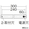 DAIKO LED間接照明用器具 ≪ダブルライン≫ 天井・壁(横向)・床付兼用 調光タイプ LED10.4W 電球色 長さ300mm LED間接照明用器具 ≪ダブルライン≫ 天井・壁(横向)・床付兼用 調光タイプ LED10.4W 電球色 長さ300mm DSY-4426YWG 画像3