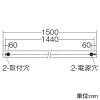 DAIKO LED間接照明用器具 ≪ダブルライン≫ 天井・壁(横向)・床付兼用 調光タイプ LED48W 温白色 長さ1500mm LED間接照明用器具 ≪ダブルライン≫ 天井・壁(横向)・床付兼用 調光タイプ LED48W 温白色 長さ1500mm DSY-4430AWG 画像3