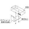 DAIKO L型取付金具 白 L型取付金具 白 DP-40168 画像3