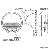 日本キヤリア(東芝) 丸形パイプフード φ300用 アルミ製 丸形パイプフード φ300用 アルミ製 DV-300AR 画像2