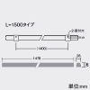 DAIKO LED間接照明用器具 L1500タイプ 縦長付・横長付兼用 防雨・防湿形 重耐塩仕様 DC24V専用 白色 広角形 配光角60° 電源別売 LED間接照明用器具 L1500タイプ 縦長付・横長付兼用 防雨・防湿形 重耐塩仕様 DC24V専用 白色 広角形 配光角60° 電源別売 LLY-7162NUW 画像2