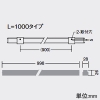 DAIKO LED間接照明用器具 L1000タイプ 縦長付・横長付兼用 防雨・防湿形 重耐塩仕様 DC24V専用 白色 広角形 配光角60° 電源別売 LED間接照明用器具 L1000タイプ 縦長付・横長付兼用 防雨・防湿形 重耐塩仕様 DC24V専用 白色 広角形 配光角60° 電源別売 LLY-7160NUW 画像2