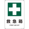 日本緑十字社 JA305L 救急箱 391305