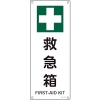 日本緑十字社 JA314 救急箱 392314