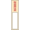 日本緑十字社 ナ402 取扱責任者 046402