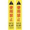 日本緑十字社 サインフック9103S 使用禁止 146132
