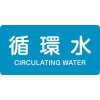 日本緑十字社 HY211L 循環水/CIRCULATING WATER 381211