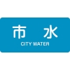 日本緑十字社 HY214L 市水/CITY WATER 381214