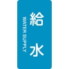 日本緑十字社 HT229L 給水/WATER SUPPLY 384229