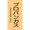 日本緑十字社 HT704L プロパンガス/PROPANE GAS 384704